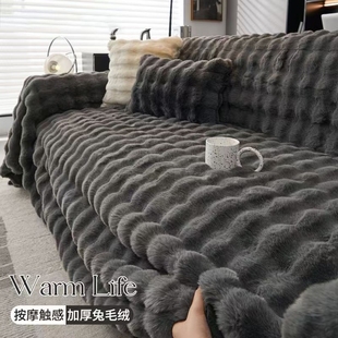 兔毛绒沙发垫沙发毯子冬2025加厚盖布巾冬轻奢高级感套罩防滑客厅