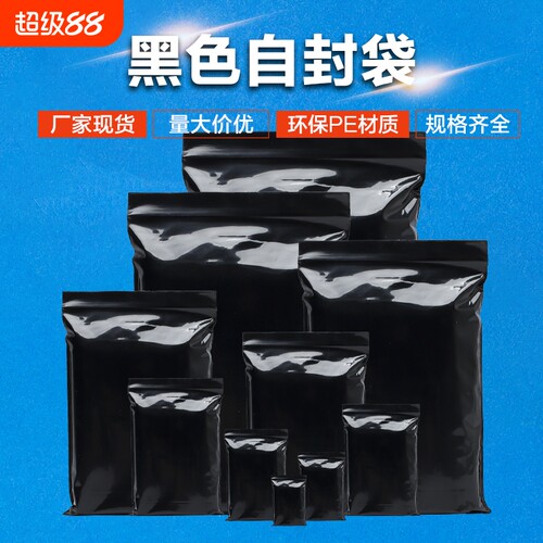 黑色避光自封袋不透明密封遮光盲盒加厚隐私包装封口袋