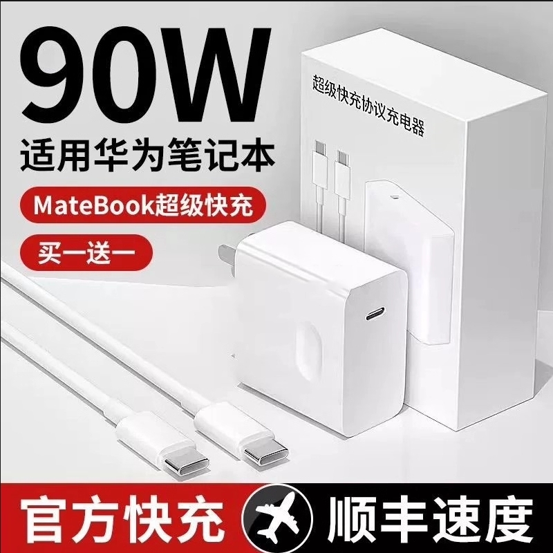 90W超级快充头适用华为笔记本电脑65W充电器头MatebookXs/E/15/14/XPro电源器荣耀平板插头正品双C数据线