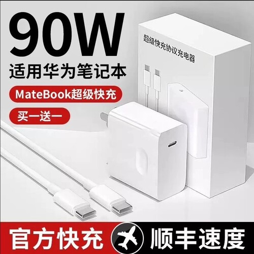 90超级快充头适用华为笔记本电脑65充电器头MatebookXs/E/15/14/XPro电源器荣耀平板插头正品双C数据线