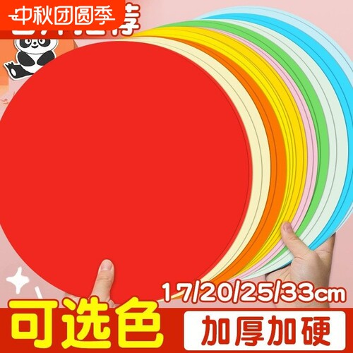 彩色圆形卡纸25厘米直径