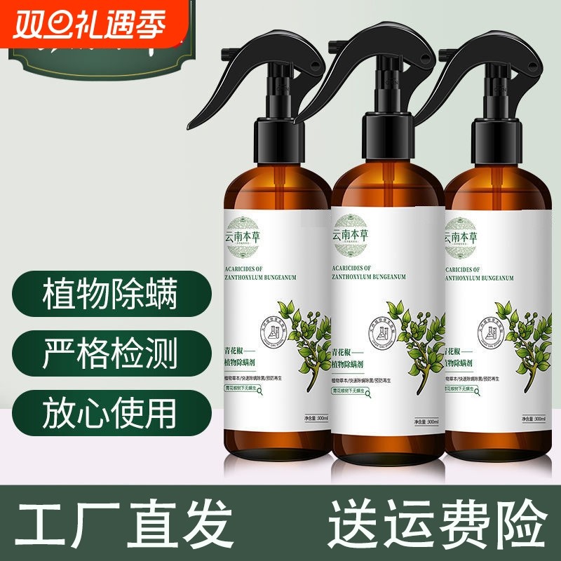 除螨喷雾剂床上婴儿家用青花椒除菌螨虫宠物室内祛螨神器