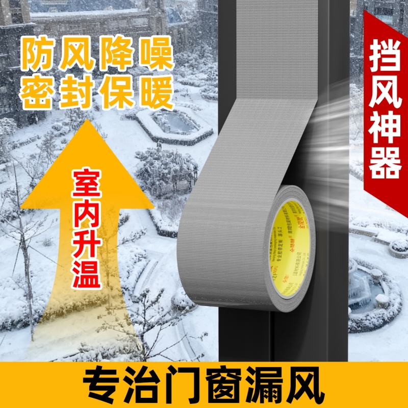 金陵赋高粘防风胶带不留胶