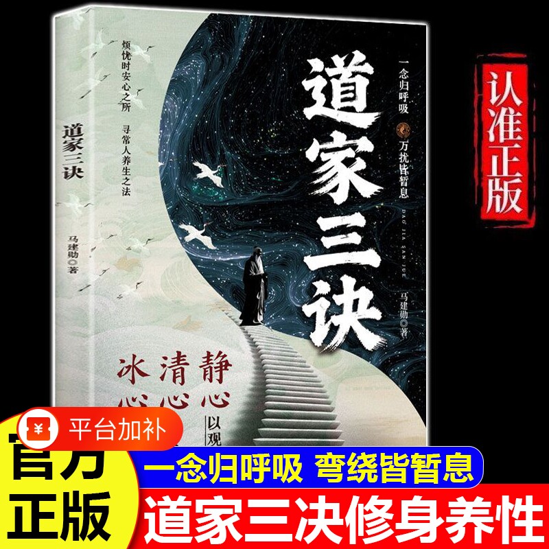 道家三诀正版书籍 静心诀清心诀冰心决 道家修身养性宝典 正能量养生书籍静心以观道 清心以去杂冰心以历劫一念归呼吸万扰皆暂息