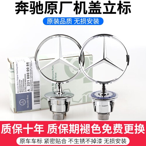 适用于奔驰立标引擎盖车标C/E/S级E300L GLS机盖标原厂大标改立标