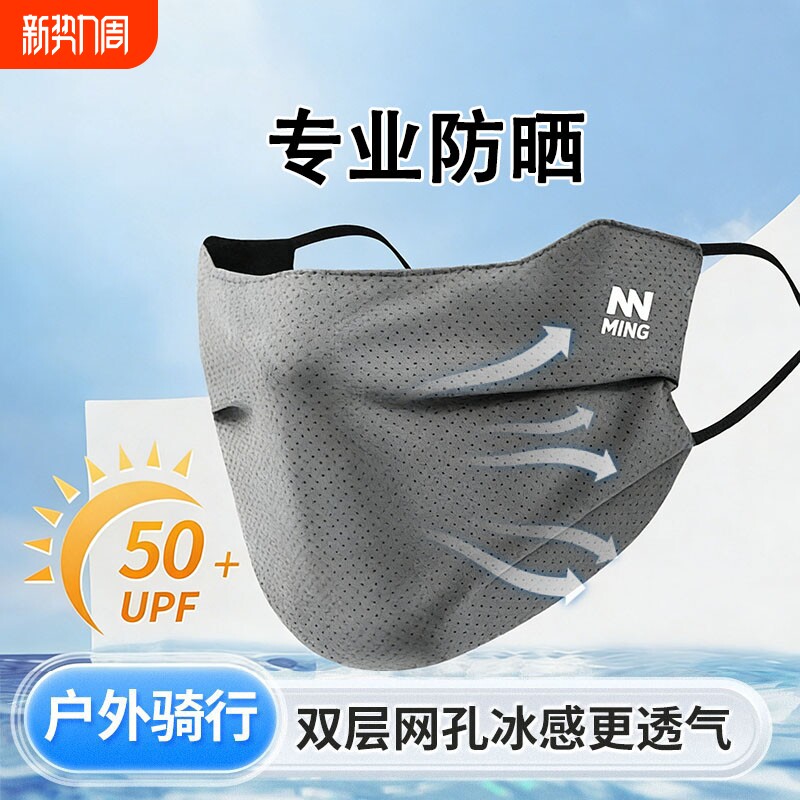 防晒口罩女防紫外线全脸男冰丝透气高颜值2026新款遮阳骑行面罩