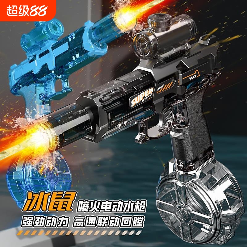 2025新款水枪火光冰鼠爆电动水枪泼水节儿童玩具喷水连发高压强力