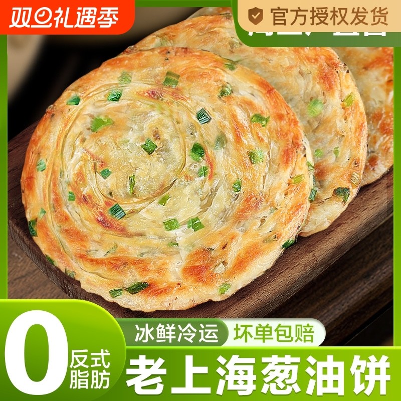 葱油饼老上海正宗手抓饼皮旗舰店早餐半成品美食食品千层葱花煎饼