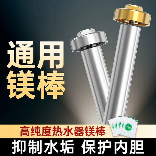 镁棒电热水器污水垢牺牲阳极棒