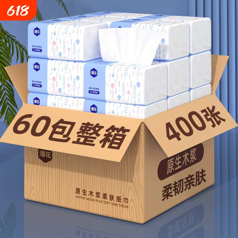 漫花抽纸纸巾纸抽整箱家用实惠装餐巾纸加厚批发卫生面巾无香味