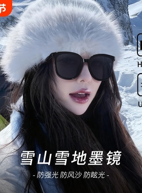 墨镜雪地登雪山防雪盲护目镜女滑雪防紫外线东北冬天偏光太阳眼镜