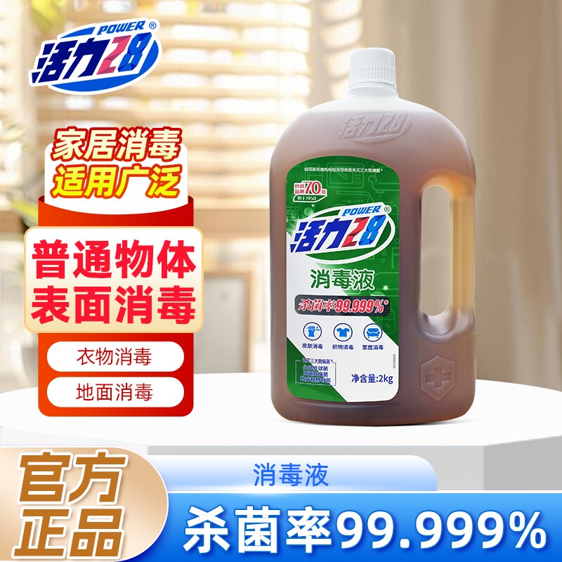 活力28消毒液松木香家用实惠大瓶2kg家居衣物多用途杀菌官方正品