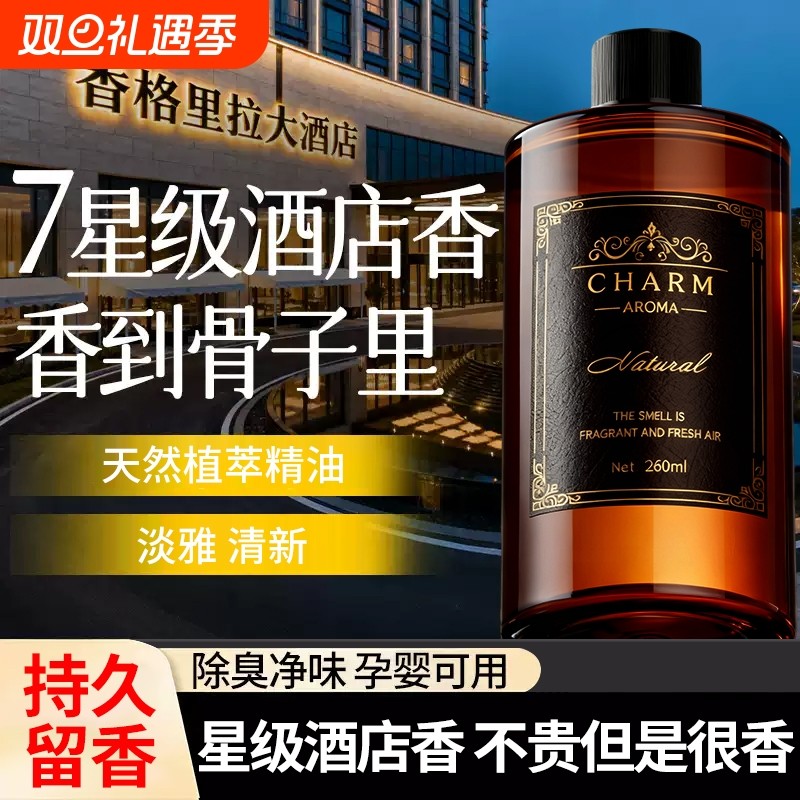 希尔顿酒店香薰室内持久家用补充液大瓶留香氛卫生间厕所房间香水