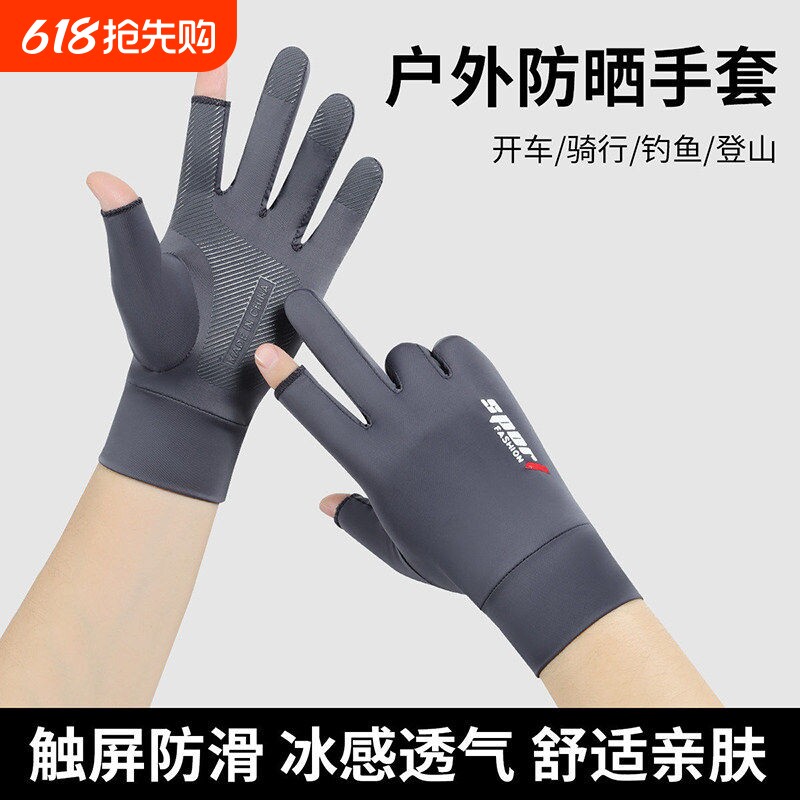 触屏防晒手套男士女夏季户外开车运动钓鱼薄款防滑骑行冰丝露半指