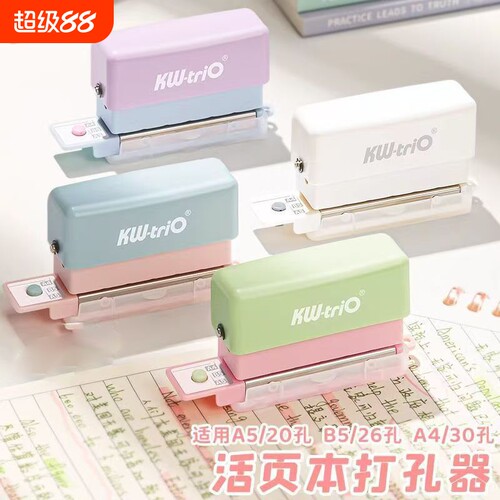 多巴胺打孔器高效办公打孔器纸张打孔机办公家用打孔器多功能学生手账打孔器活页本打孔器手动