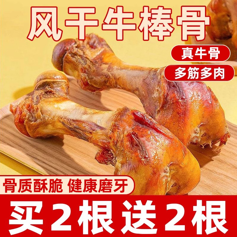 0添加0科技真风干牛棒骨狗狗零食
