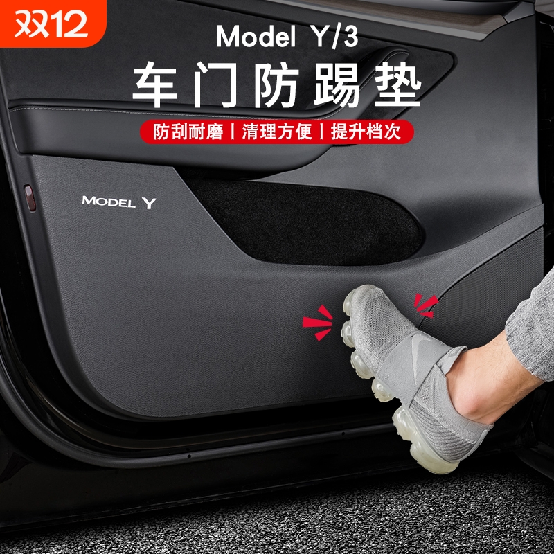 适用特斯拉车门防踢垫mode