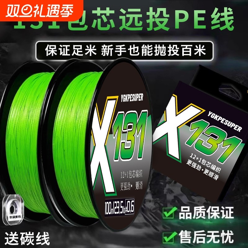 进口原丝131pe线路亚线13编包芯pe线大力马远投耐磨鱼线船钓