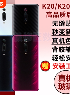 适用于红米K20玻璃后盖K20Pro手机电池后盖后壳Redmi K20尊享版外壳背屏替换维修背盖板