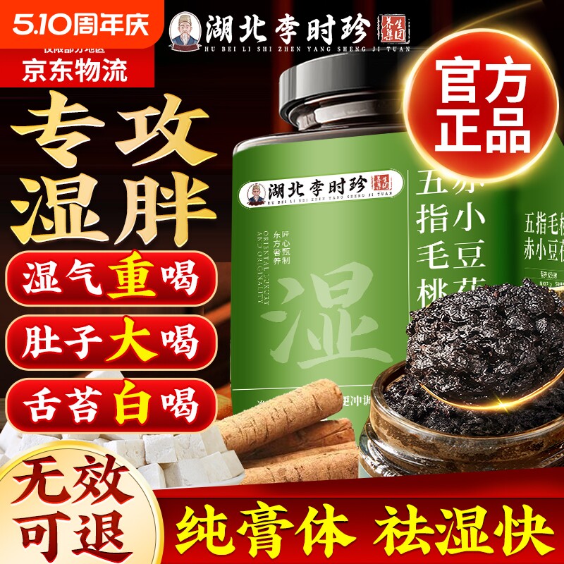 李时珍茯苓膏五指毛桃伏湿膏去祛湿气减排体内毒湿寒肥官方店正品