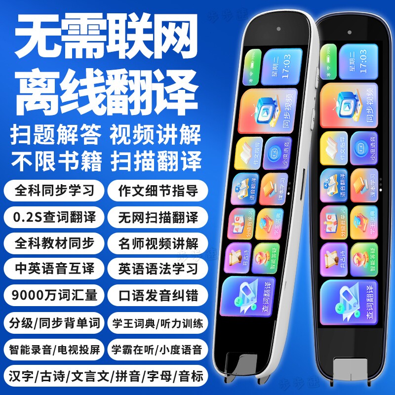 【新品】智能AI学习词典笔英语点读笔扫读笔学习机小学生初高中大学万能通用幼儿童单词翻译扫描笔官方旗舰店