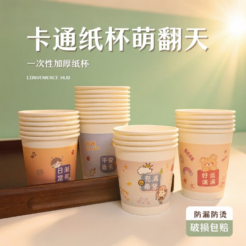 【厂家直销】卡通一次性纸杯加厚特价水杯纸杯子批发家用整食品级图片