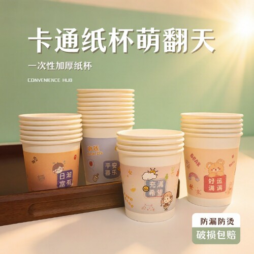 【厂家直销】卡通一次性纸杯加厚特价水杯纸杯子批发家用整食品级