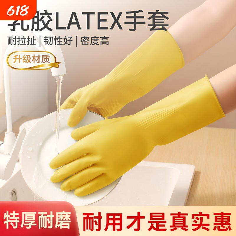 洗碗手套耐用厨房家务耐磨防水防油防穿刺污橡胶乳胶加厚加长防滑