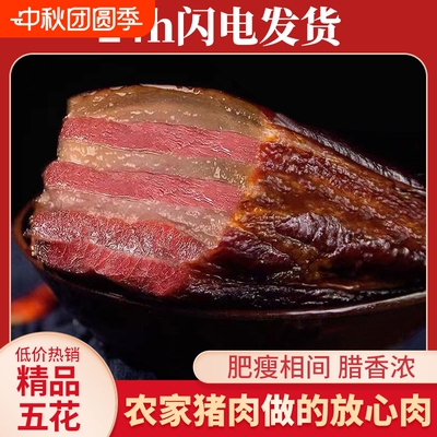 农家正宗烟熏腊肉土猪熏肉