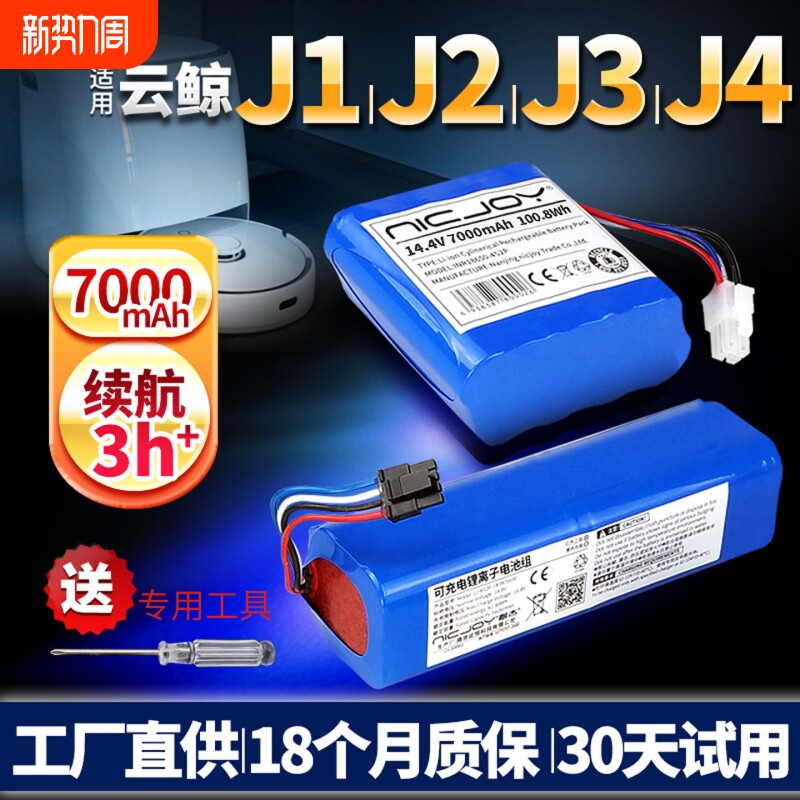 耐杰适用云鲸电池J1扫拖一体机J2洗地机J3扫地机器人J4配件维