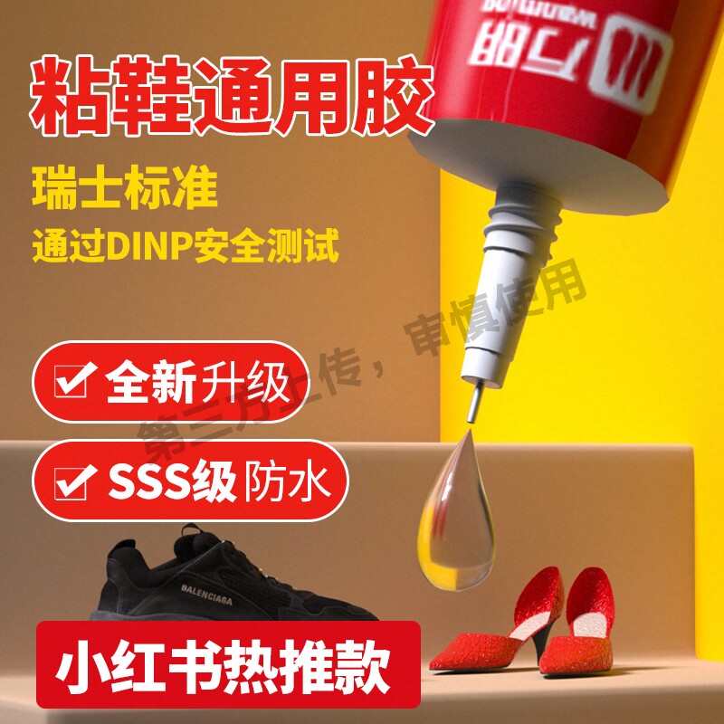 万明粘鞋胶专用强力胶水鞋厂修鞋万能防水软胶皮鞋小白鞋运动鞋鞋子篮球鞋修补修复鞋底粘接原胶图片