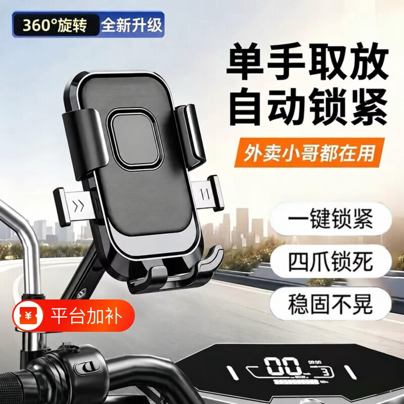 电动车手机架钛合金摩托车电瓶自行车外卖防震导航骑行通用固定专用车把手后视镜防水后视镜防抖车载手机支架