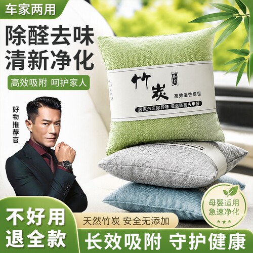 竹炭包除甲醛汽车新车车内除异味吸专用车载活性炭除湿碳包去甲醛