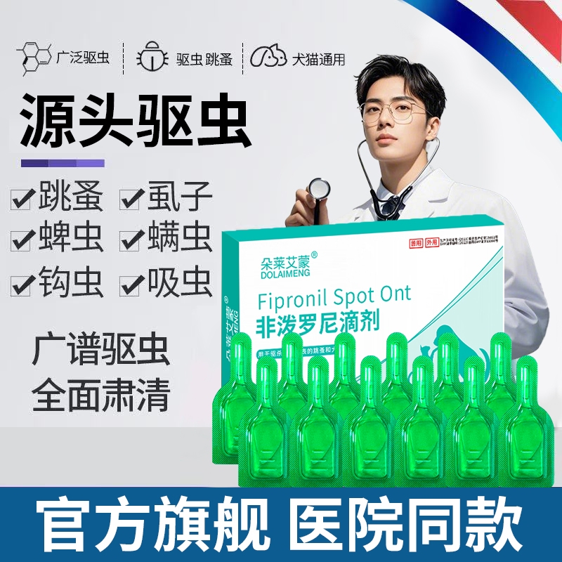 狗狗驱虫药非泼罗尼滴剂宠物犬专用体内外一体除跳蚤虱子体外驱虫
