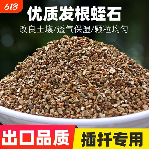 蛭石扦插养花颗粒赤玉土盆栽育苗月季土壤园艺麦饭石多肉基质孵化