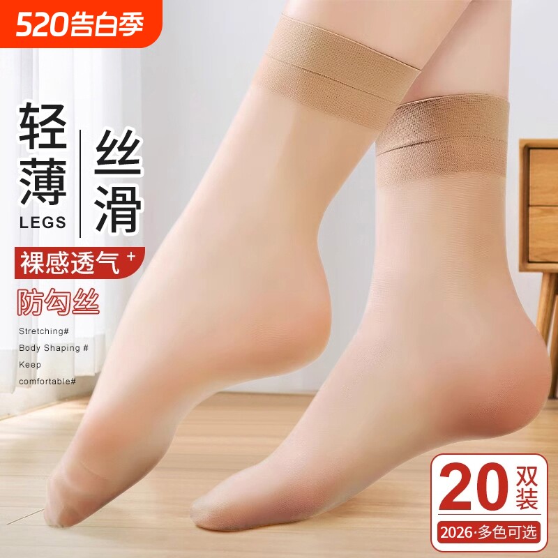 黑色短丝袜女夏季薄款肉色隐形袜子女水晶丝透气中筒袜防勾丝超薄