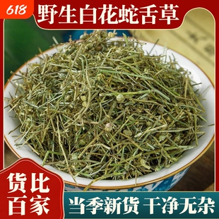 野生白花蛇舌草中药材正品官方旗舰店新货白花蛇舌草半枝莲泡茶水
