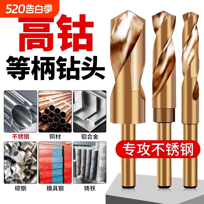 新款小柄含钴等柄麻花钻木工开孔金属打孔钢铁超硬不锈钢电钻转头