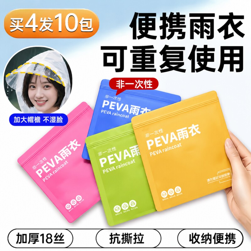 非一次性雨衣成人儿童加厚亲子图片