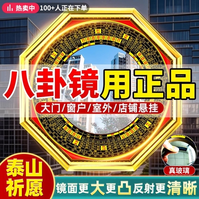 八卦镜凸镜挂件大门窗户镇太极