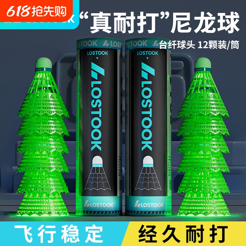 发光羽毛球尼龙户外防风耐打高弹力塑料训练球打不烂夜光抗风带灯