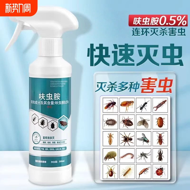 杀虫剂家用室内非无毒蟑螂药全窝端呋虫胺蚂蚁跳蚤驱虫喷雾