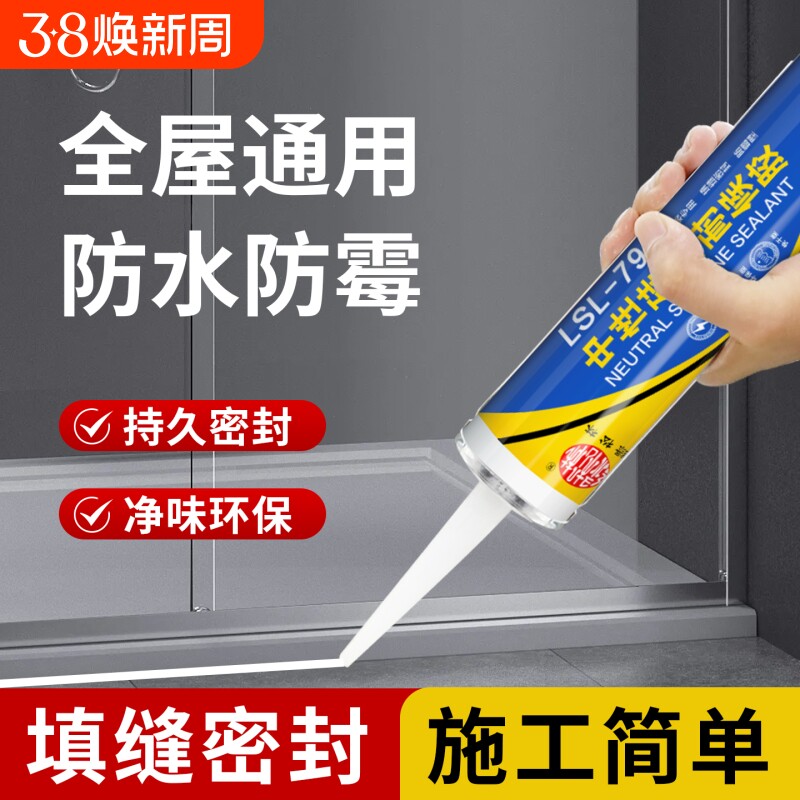 防霉玻璃胶卫生间马桶专用防水密封收边美容胶厨卫透明强力结构胶