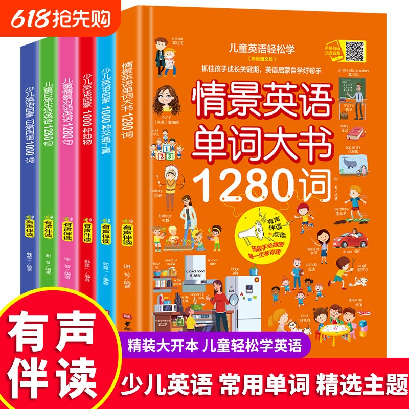 全套6册少儿英语启蒙情景英语单词大书1280词3-8岁儿童早教生