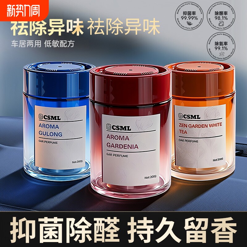 车载香薰2026新款持久留香氛去异味净化空气汽车高级高档固体香膏