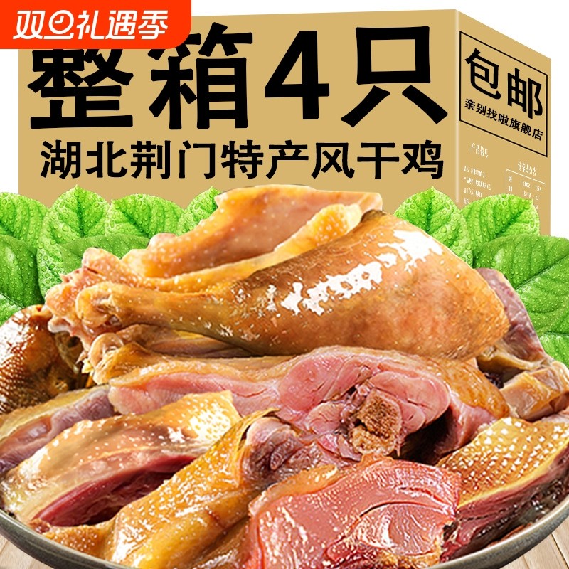 风干咸鸡正宗风味|518人收藏
