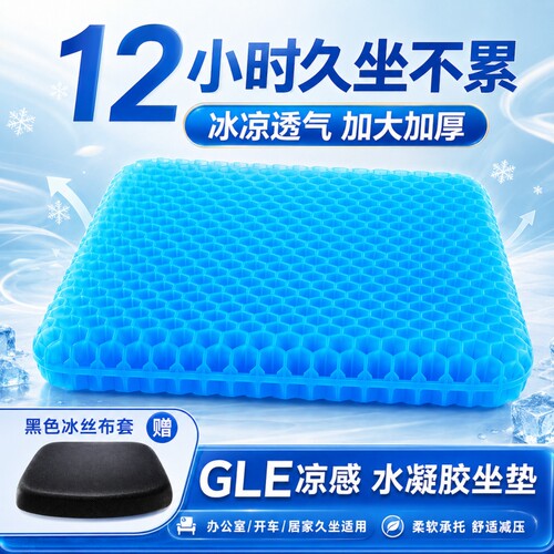 蜂窝凝胶冰凉坐垫透气散热不闷汗