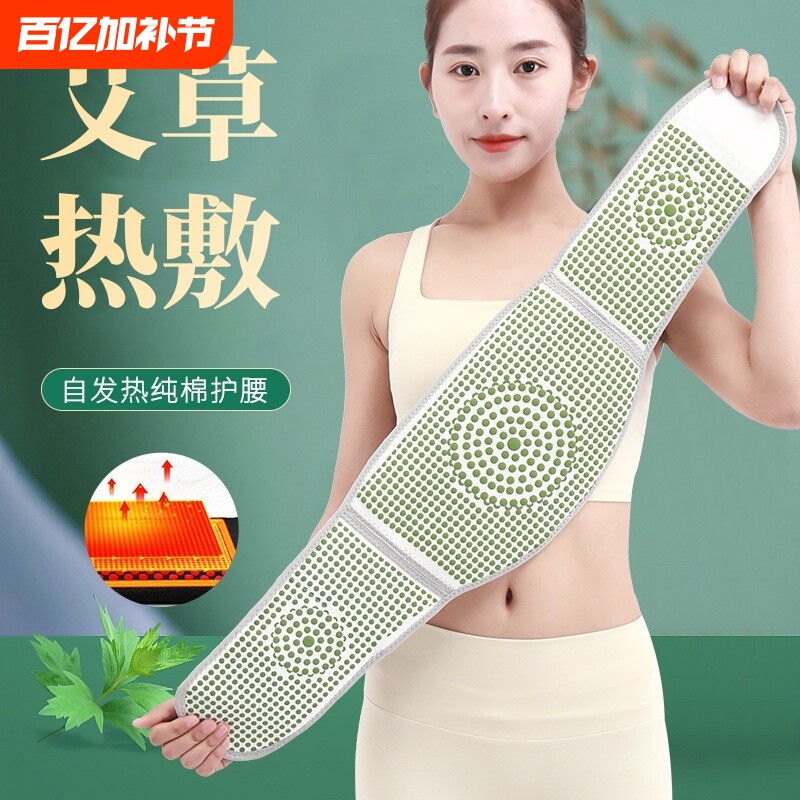 艾草自发热护腰带男女四季保暖腹肚腰椎部护肚子托暖胃腰防着凉