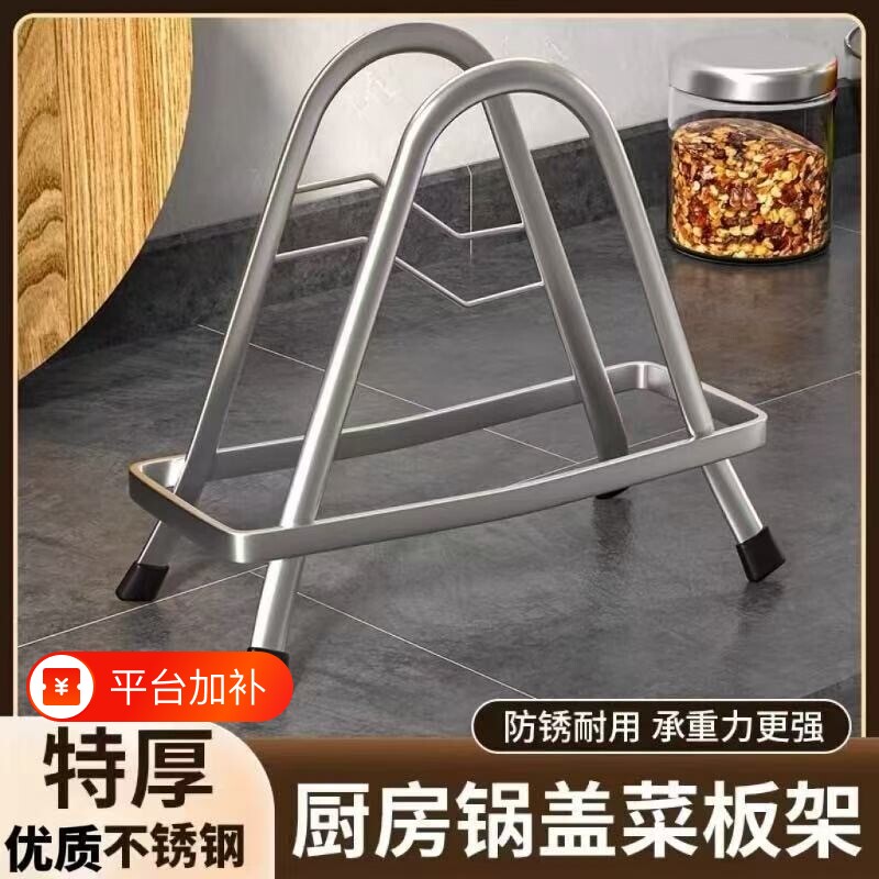 加厚不锈钢锅盖架菜板架子砧板架置物架台面刀架厨房多功能收纳架