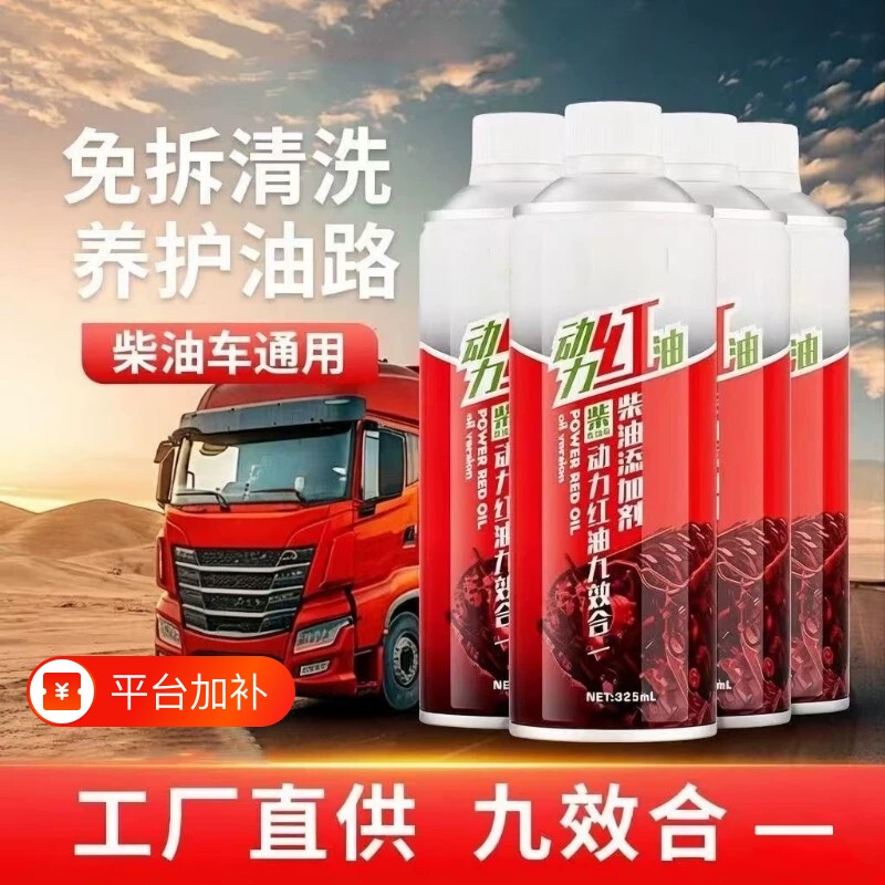 柴油添加剂柴油车货车发动机除积碳清洗剂动力红油九效燃油宝防锈